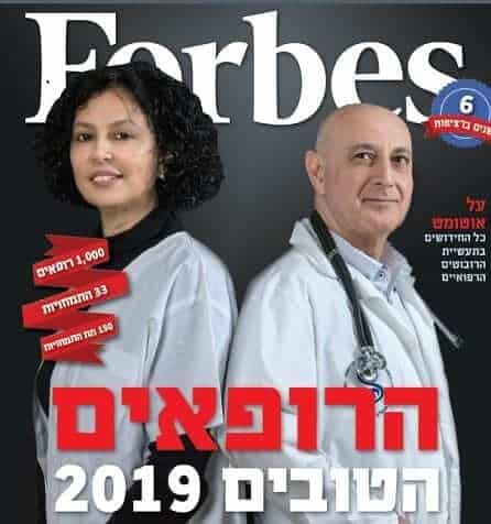Forbes 2019 List of the Best Doctors in Israel